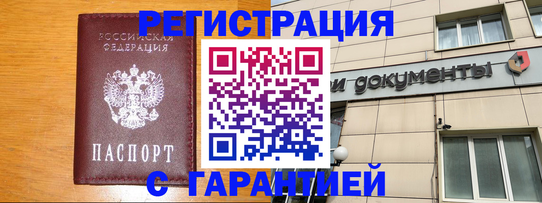 прописка законно в Собинке