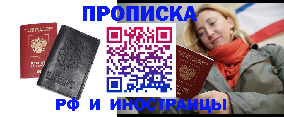 прописка в Собинке